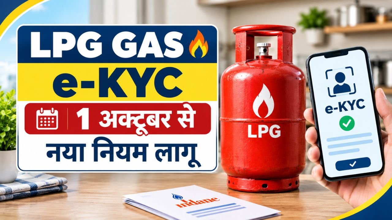 LPG Gas e-KYC Online 2026