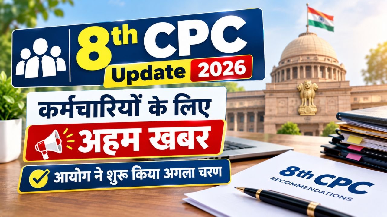 8th CPC Update 2026
